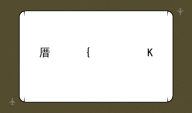 原神冰系角色排行