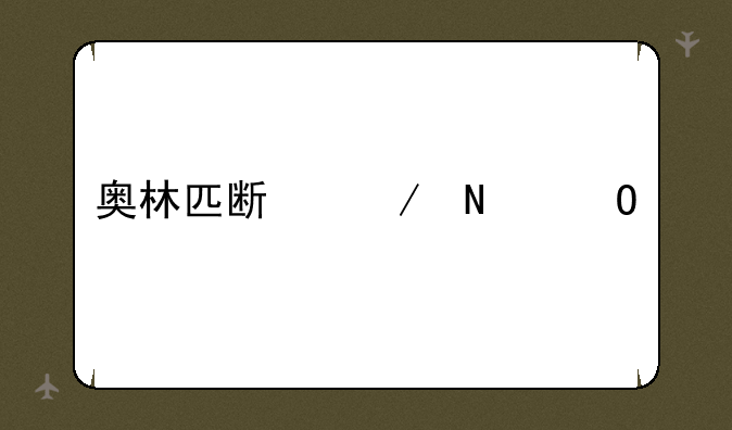 奥林匹斯之链道具