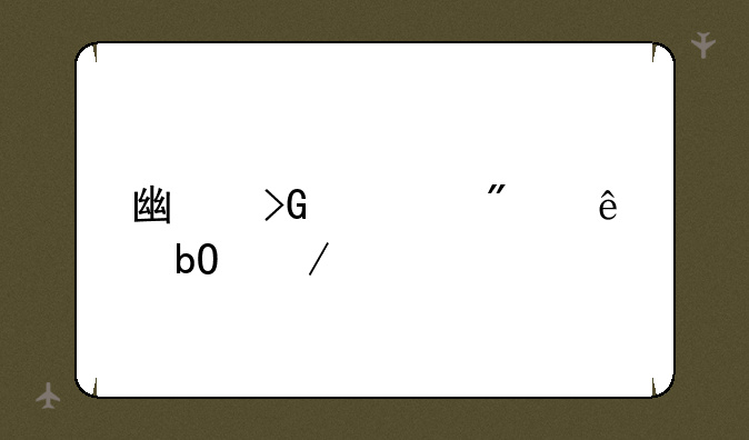 广发证券交易下载