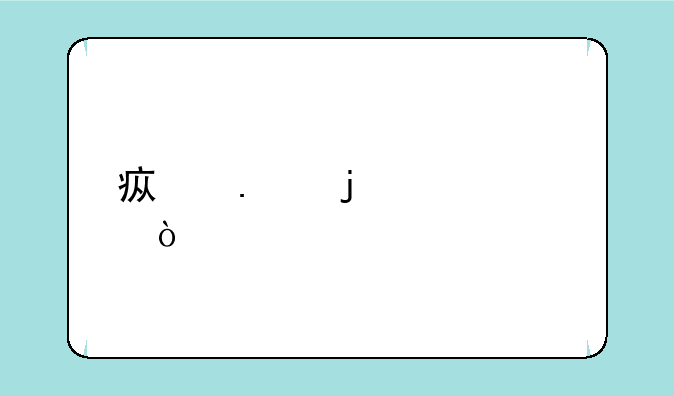 疯狂的僵尸开心版