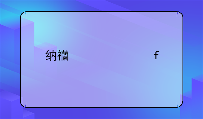 纳西妲武器