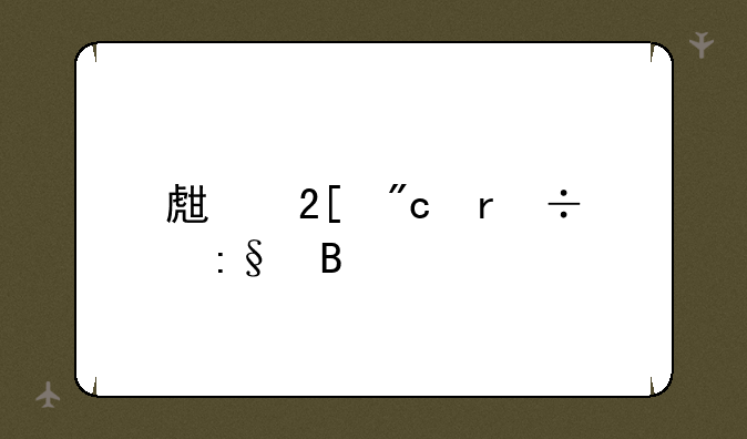 生化战场好玩吗