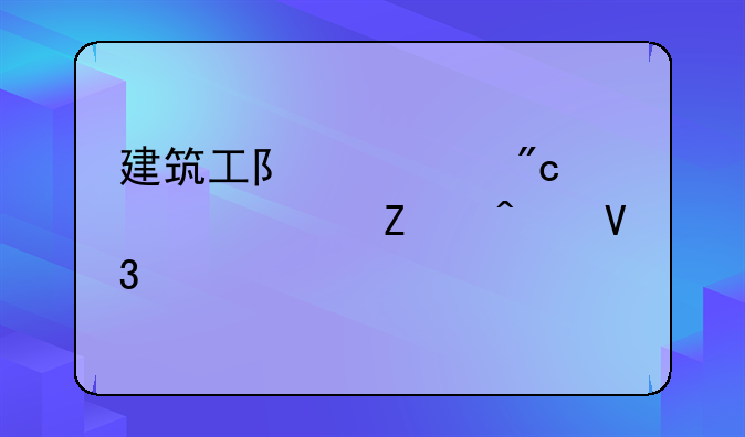 建筑工队大战僵尸中文无敌版