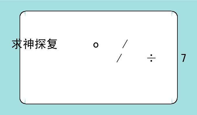 求神探夏洛克第一季下载种子