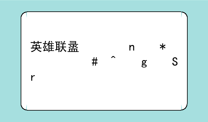 英雄联盟冰雪节什么时候返场