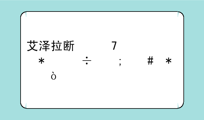艾泽拉斯复仇者技能怎么加？