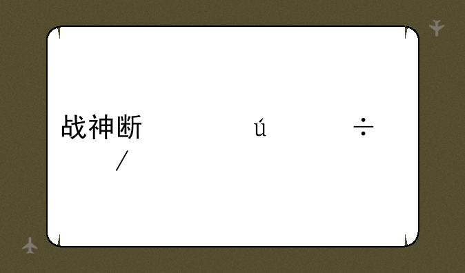 战神斯巴达幽灵下载