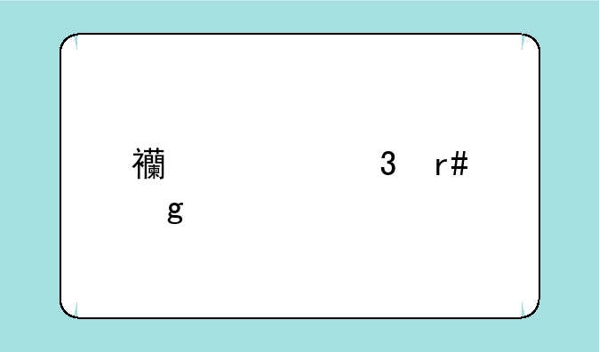 西游记里月仙扮演者