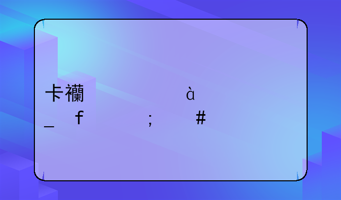 卡西欧9860计算器怎么样?