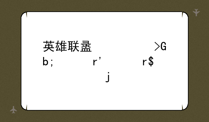 英雄联盟大发明家有没有10元皮肤