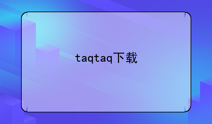 taqtaq下载