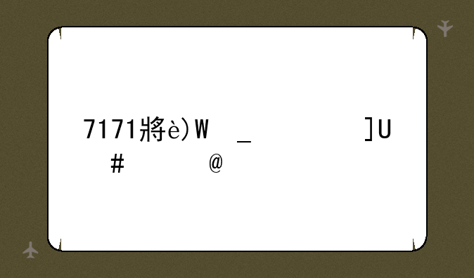7171小游戏~一七小游戏