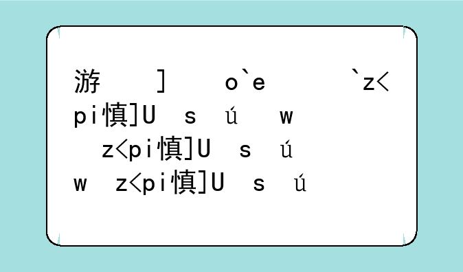 游戏王ocg规则—游戏王ocg规则是谁设计的
