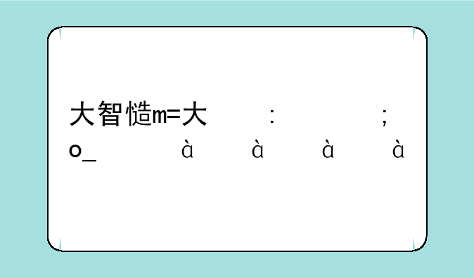 大智慧internet下载