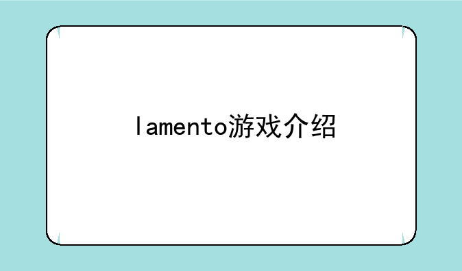 lamento游戏介绍